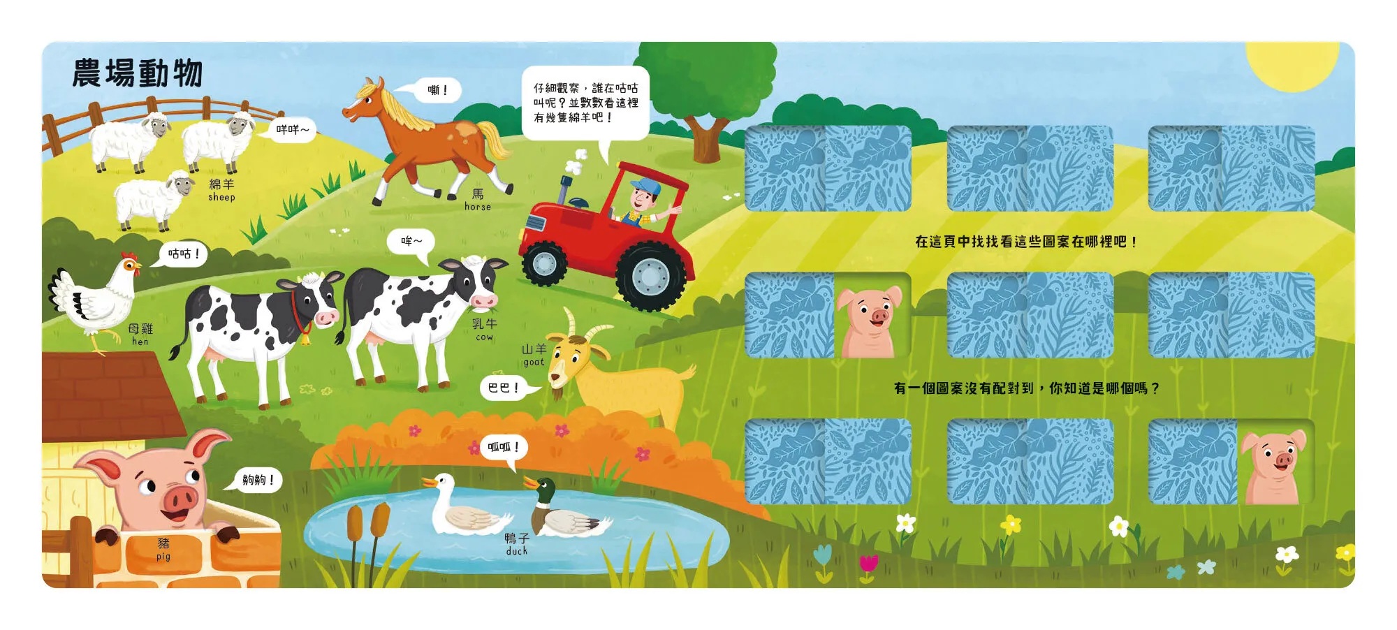 推推記憶遊戲書-動物大考驗